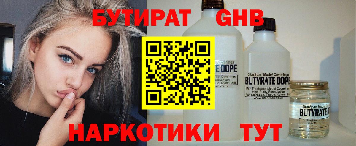 БУТИРАТ вода Свободный