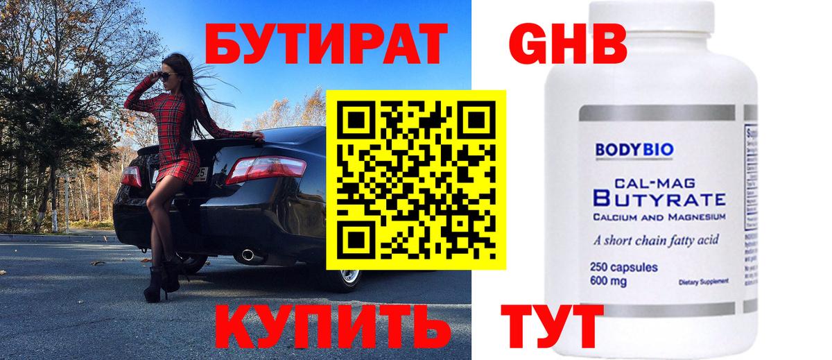 Бутират 99%  Вход с VPN  Свободный 
