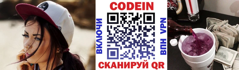 Кодеиновый сироп Lean Purple Drank  купить наркоту  Свободный 