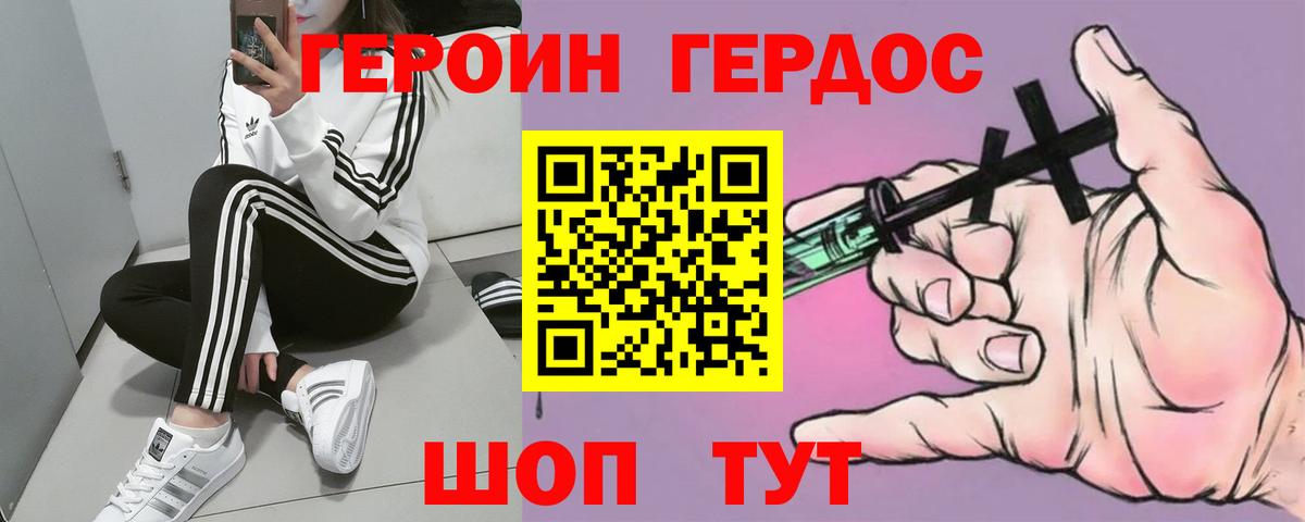 ГЕРОИН хмурый Свободный